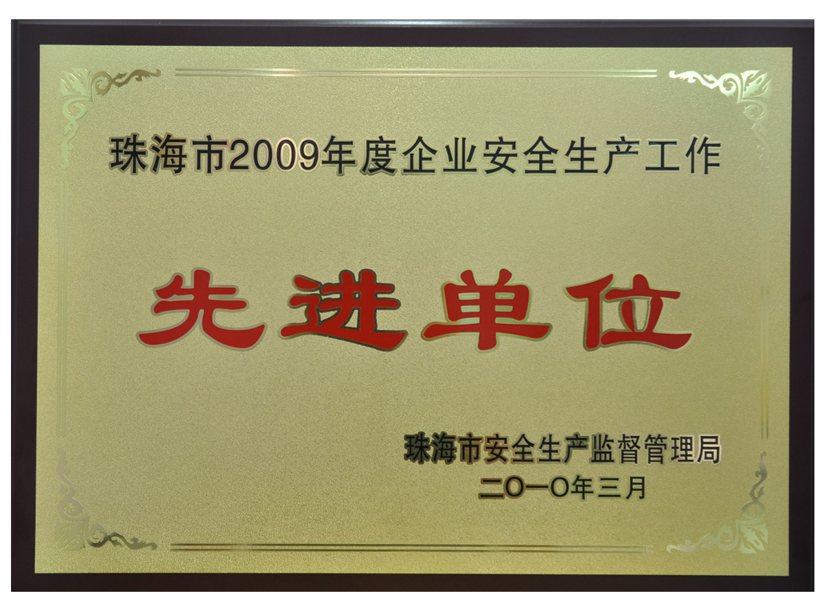 先進(jìn)單位